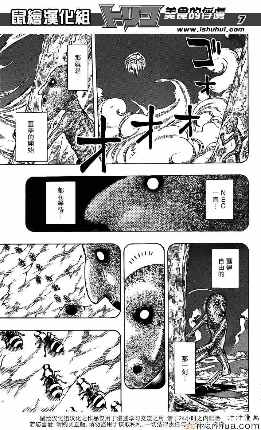 第357话 名为NEO的生物 第7页
