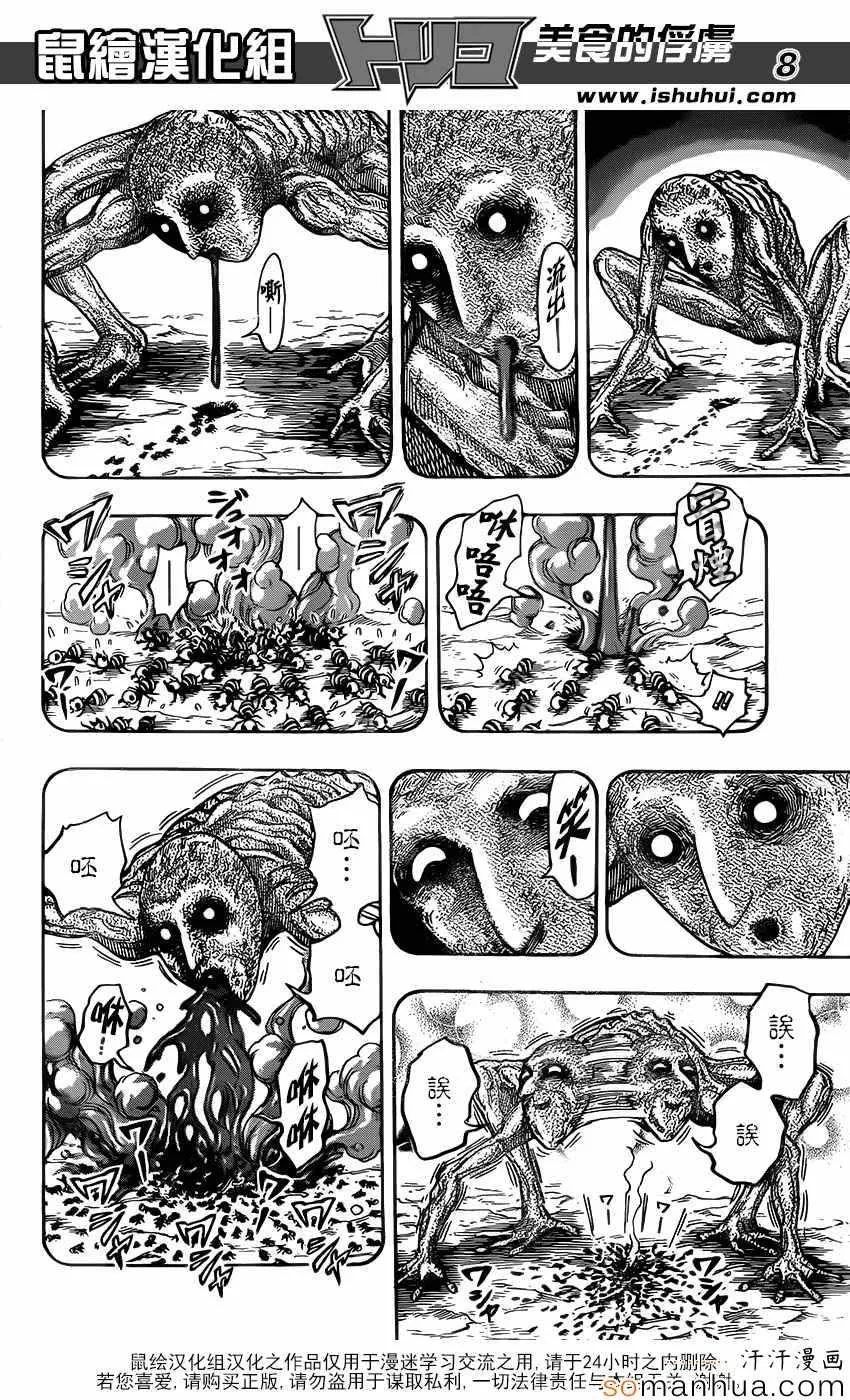 第357话 名为NEO的生物 第8页