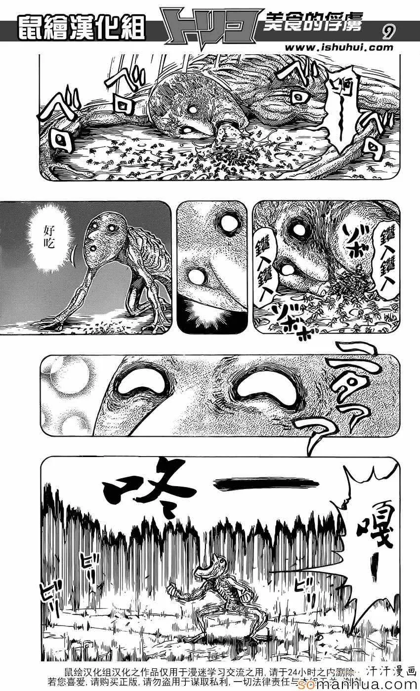 第357话 名为NEO的生物 第9页