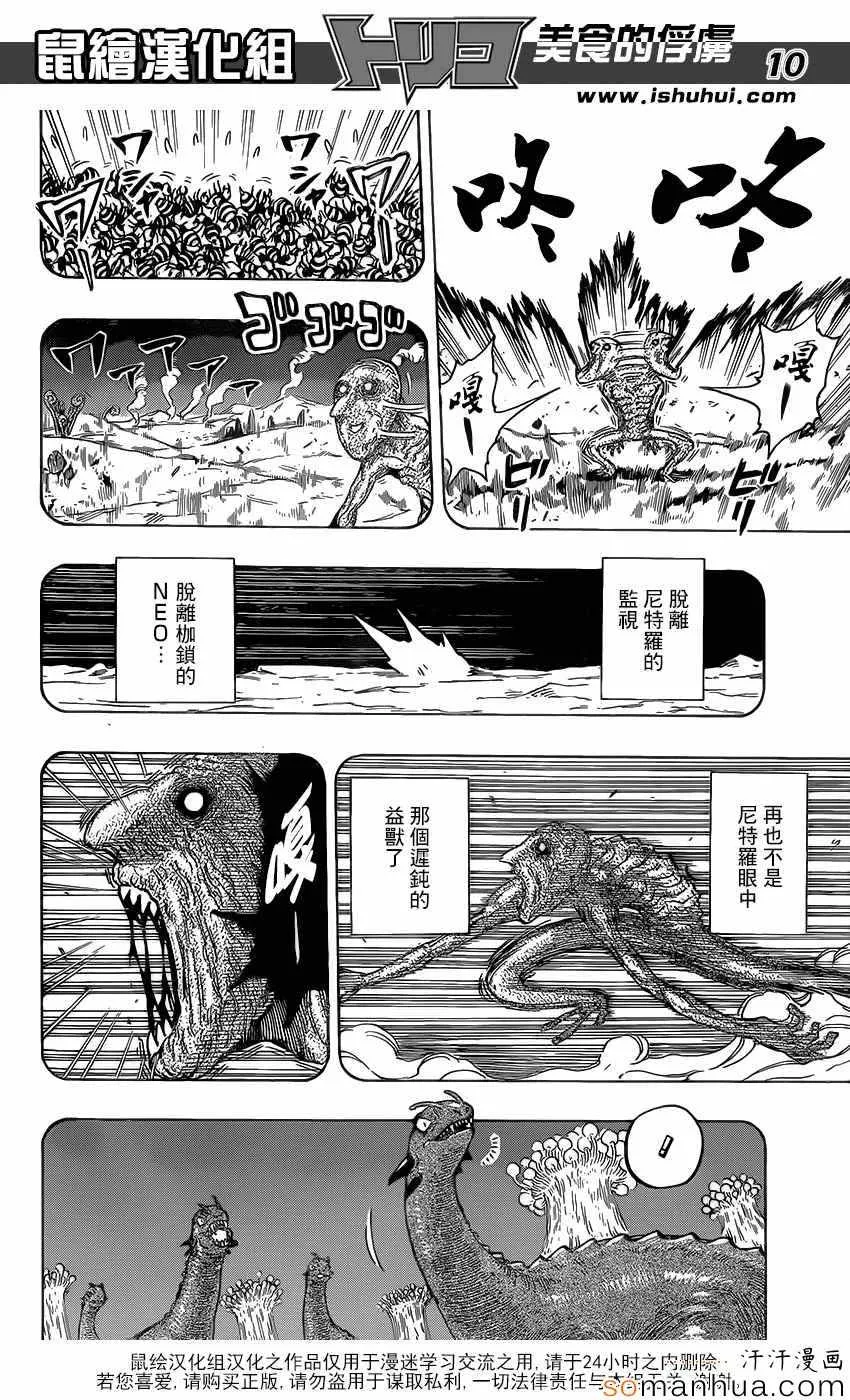 第357话 名为NEO的生物 第10页