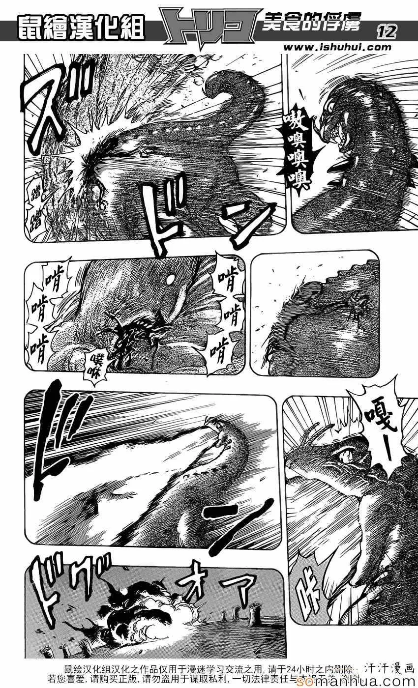 第357话 名为NEO的生物 第12页