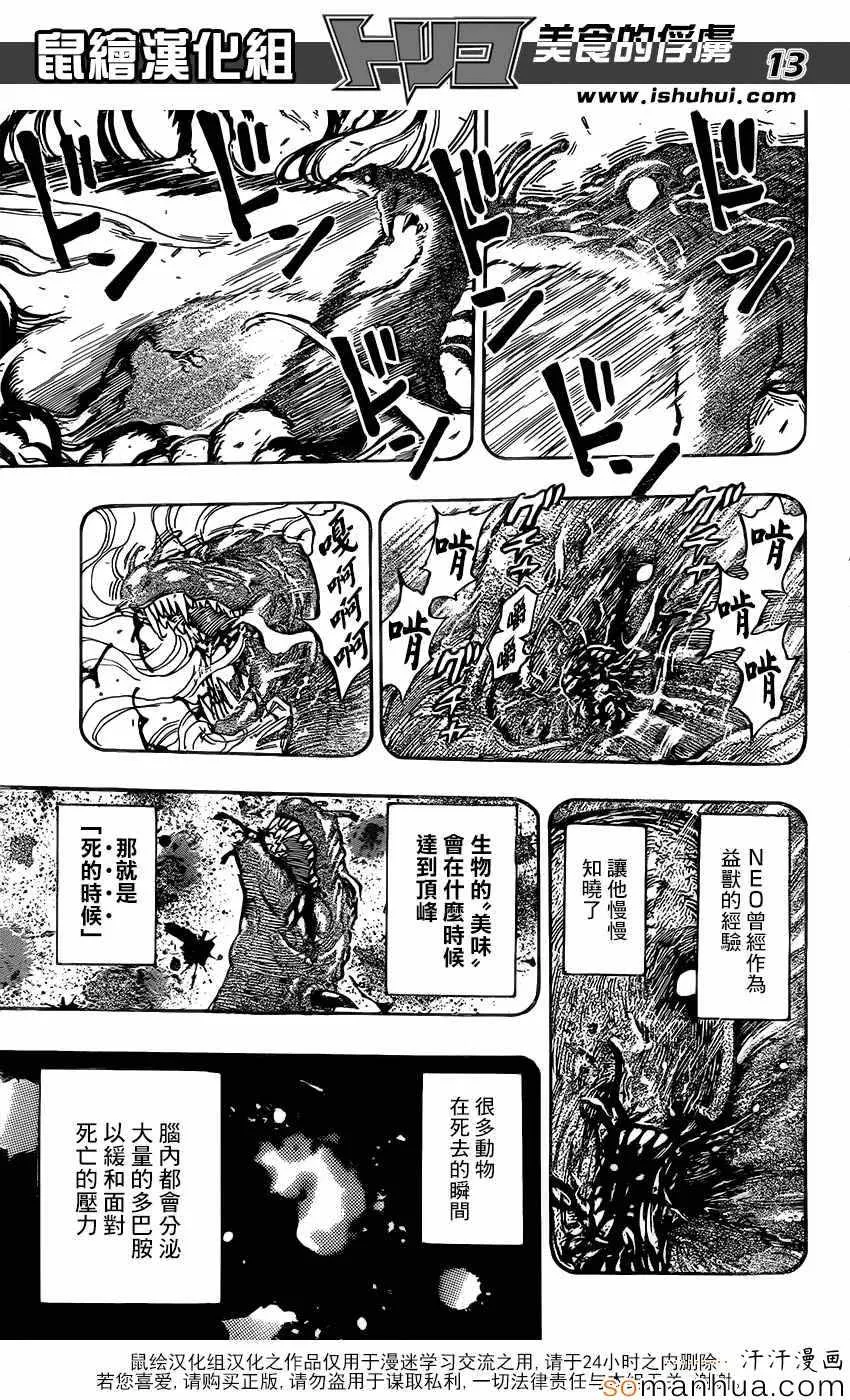 第357话 名为NEO的生物 第13页