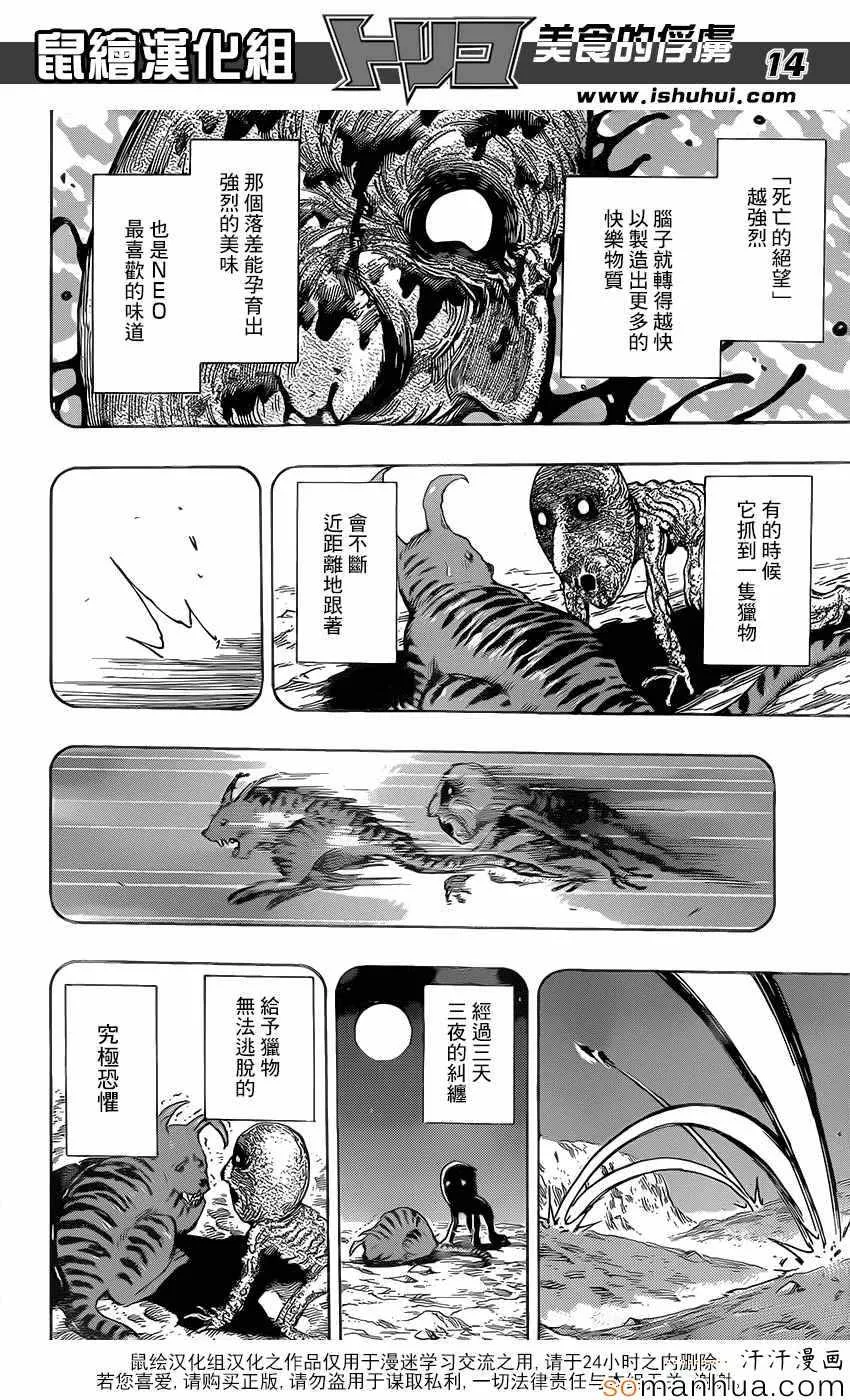 第357话 名为NEO的生物 第14页