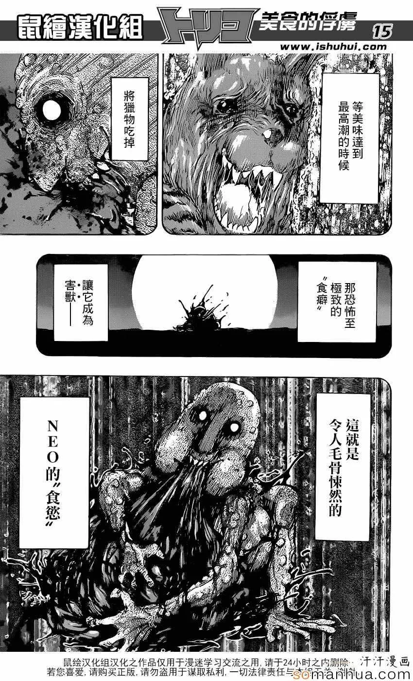 第357话 名为NEO的生物 第15页