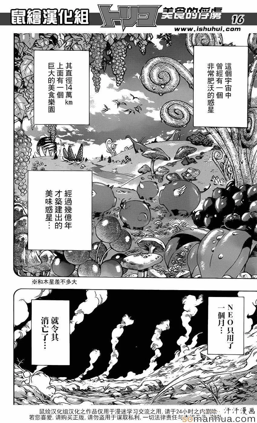 第357话 名为NEO的生物 第16页