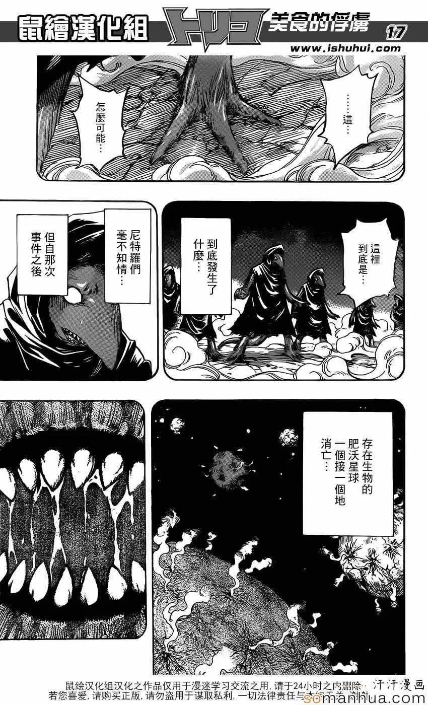 第357话 名为NEO的生物 第17页