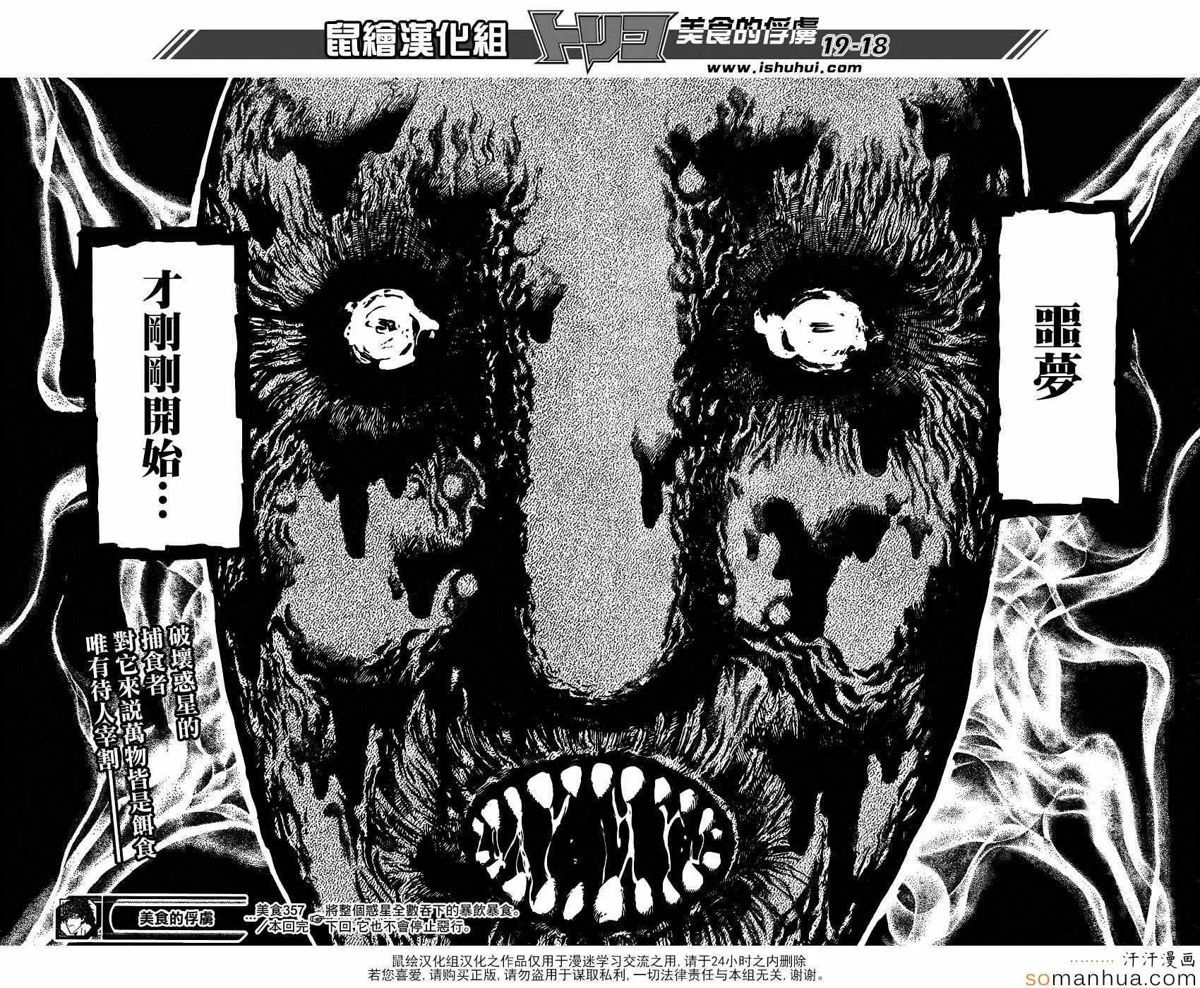 第357话 名为NEO的生物 第18页