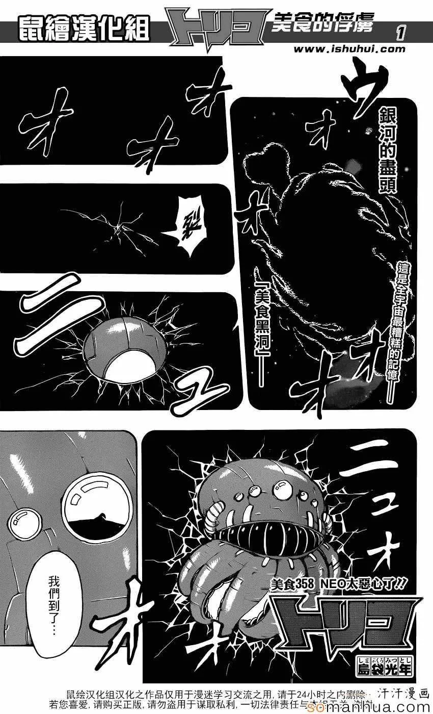 第358话 NEO太恶心了 第1页