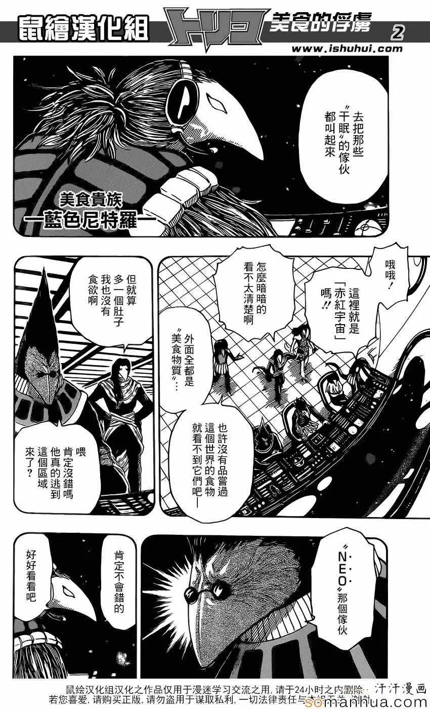 第358话 NEO太恶心了 第2页