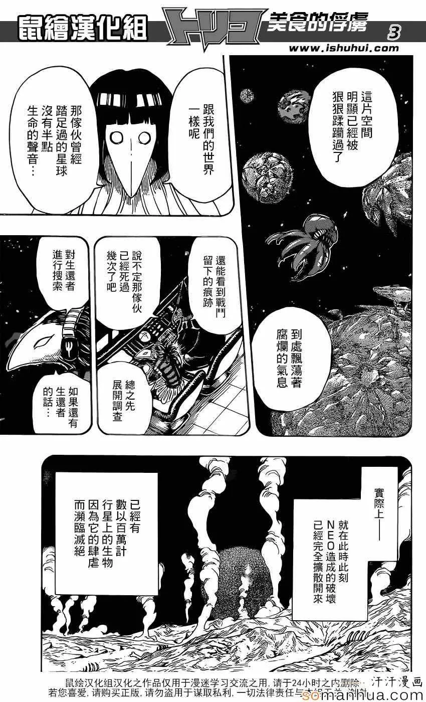 第358话 NEO太恶心了 第3页