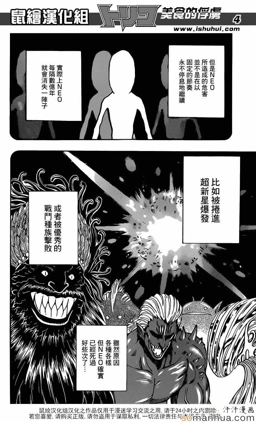第358话 NEO太恶心了 第4页