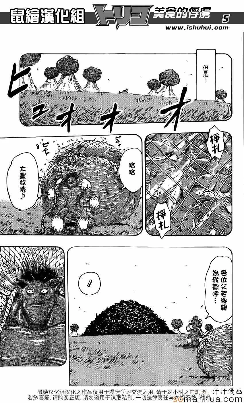 第358话 NEO太恶心了 第5页