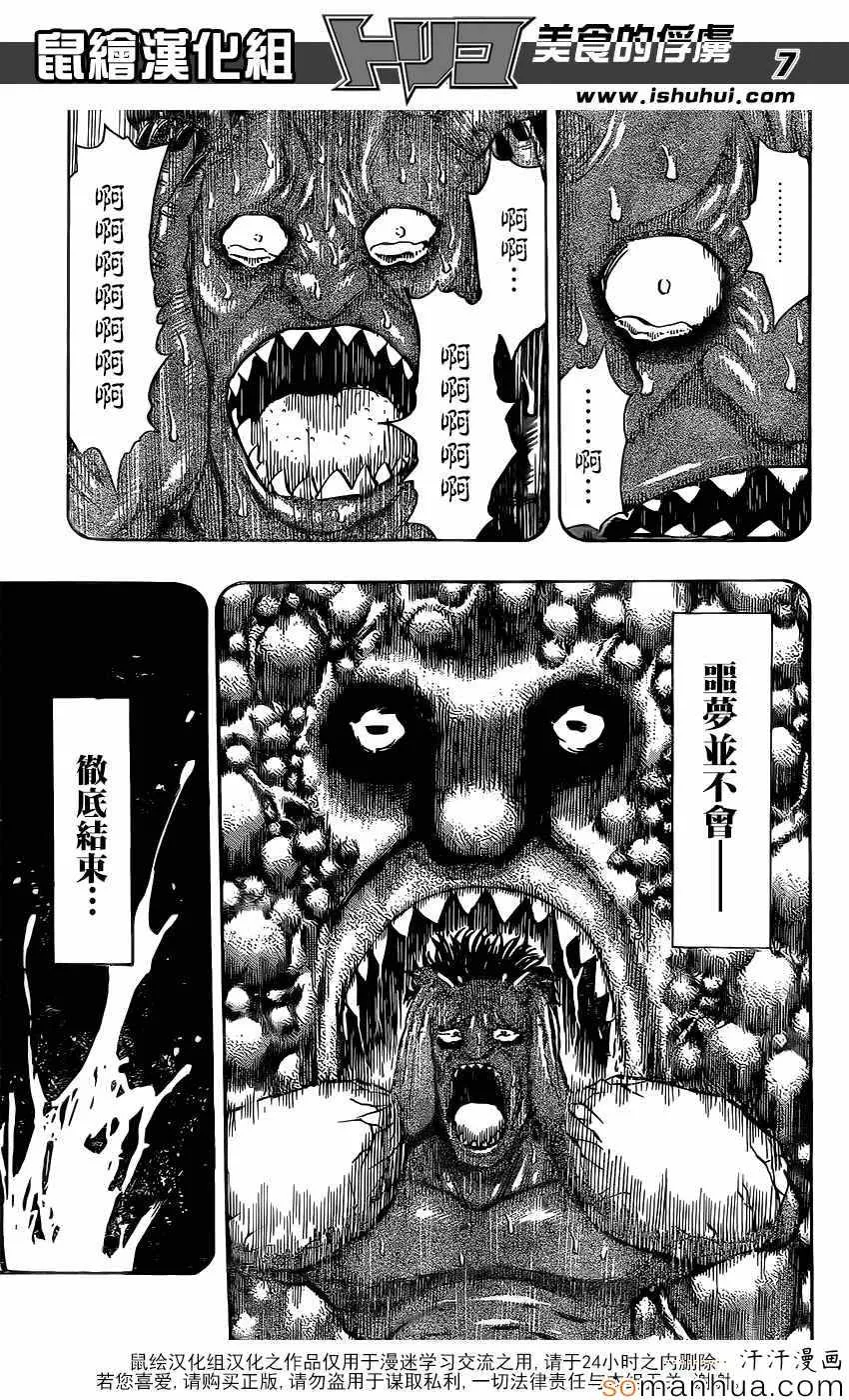 第358话 NEO太恶心了 第7页