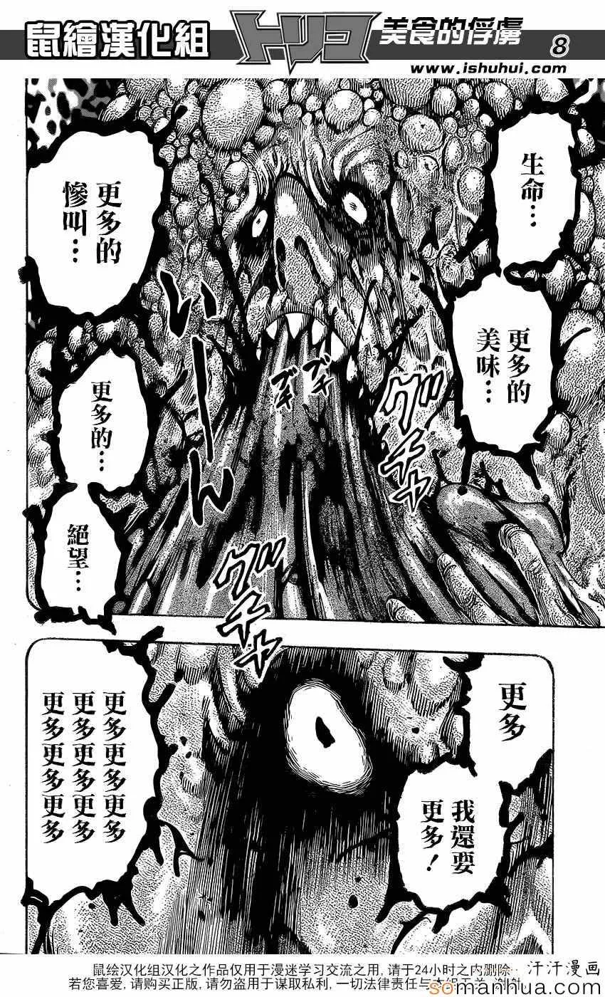 第358话 NEO太恶心了 第8页