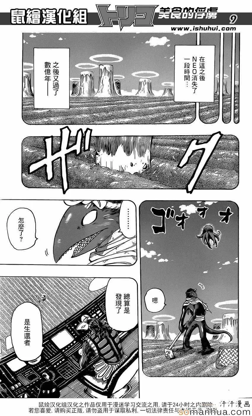 第358话 NEO太恶心了 第9页