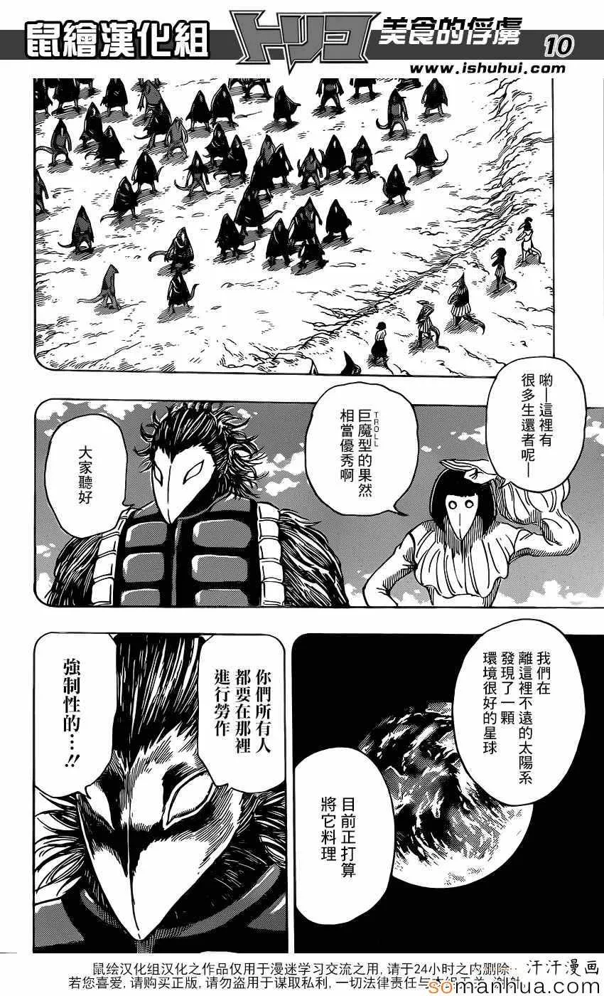 第358话 NEO太恶心了 第10页