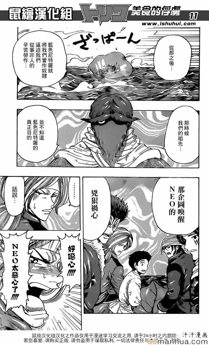 第358话 NEO太恶心了 第11页