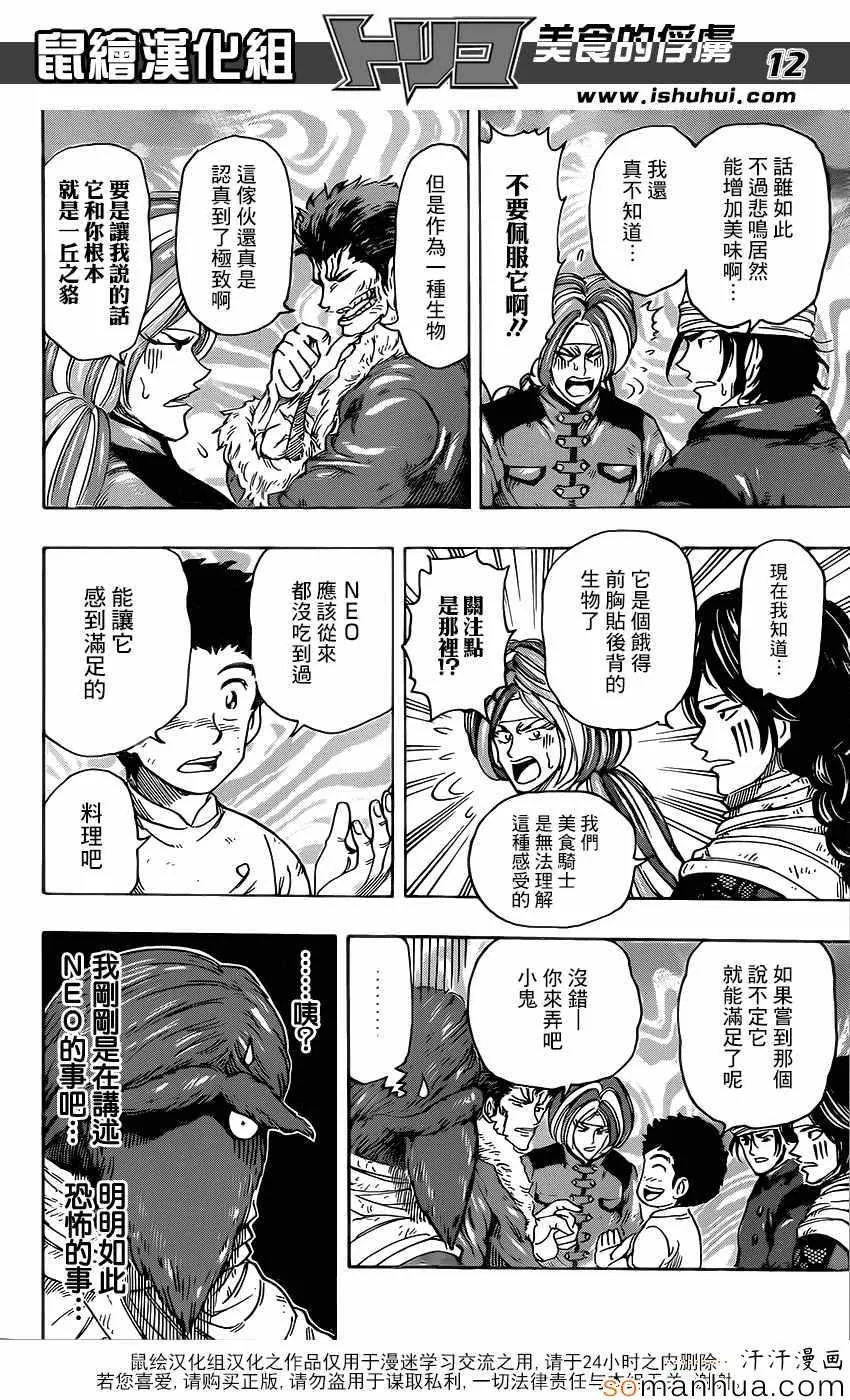 第358话 NEO太恶心了 第12页