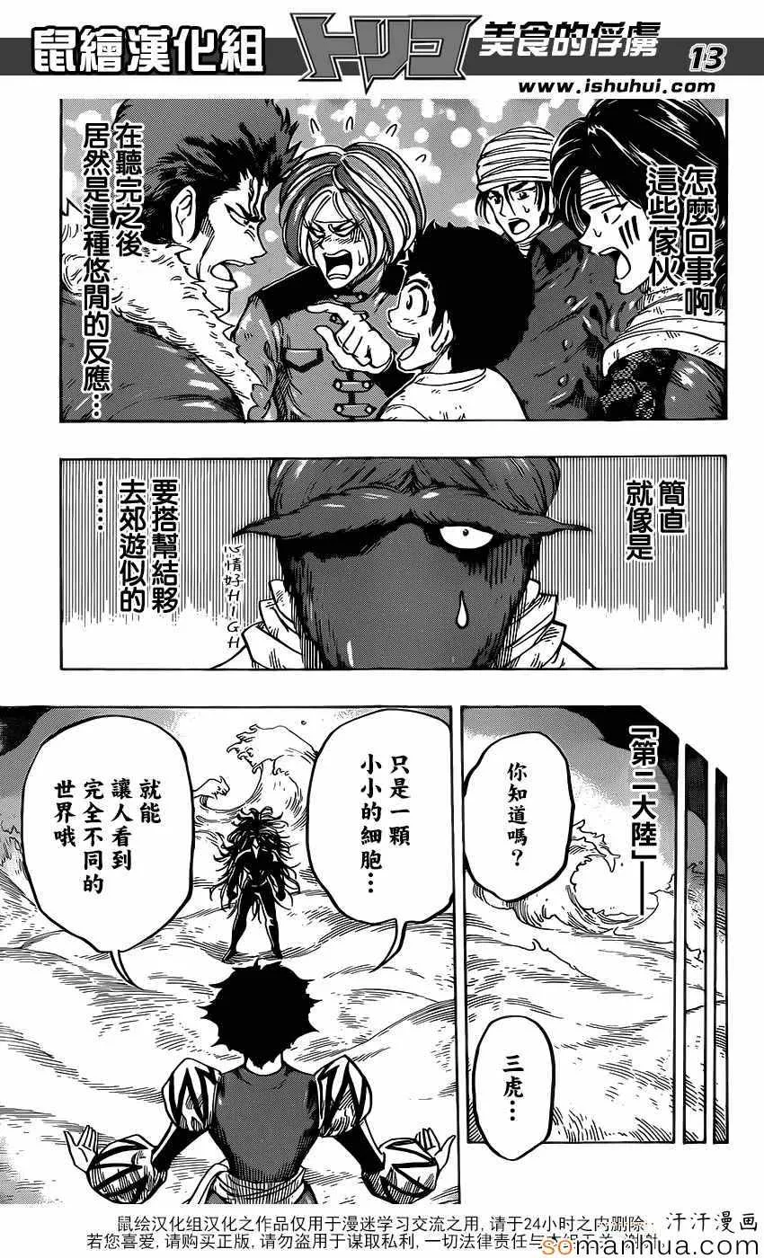 第358话 NEO太恶心了 第13页