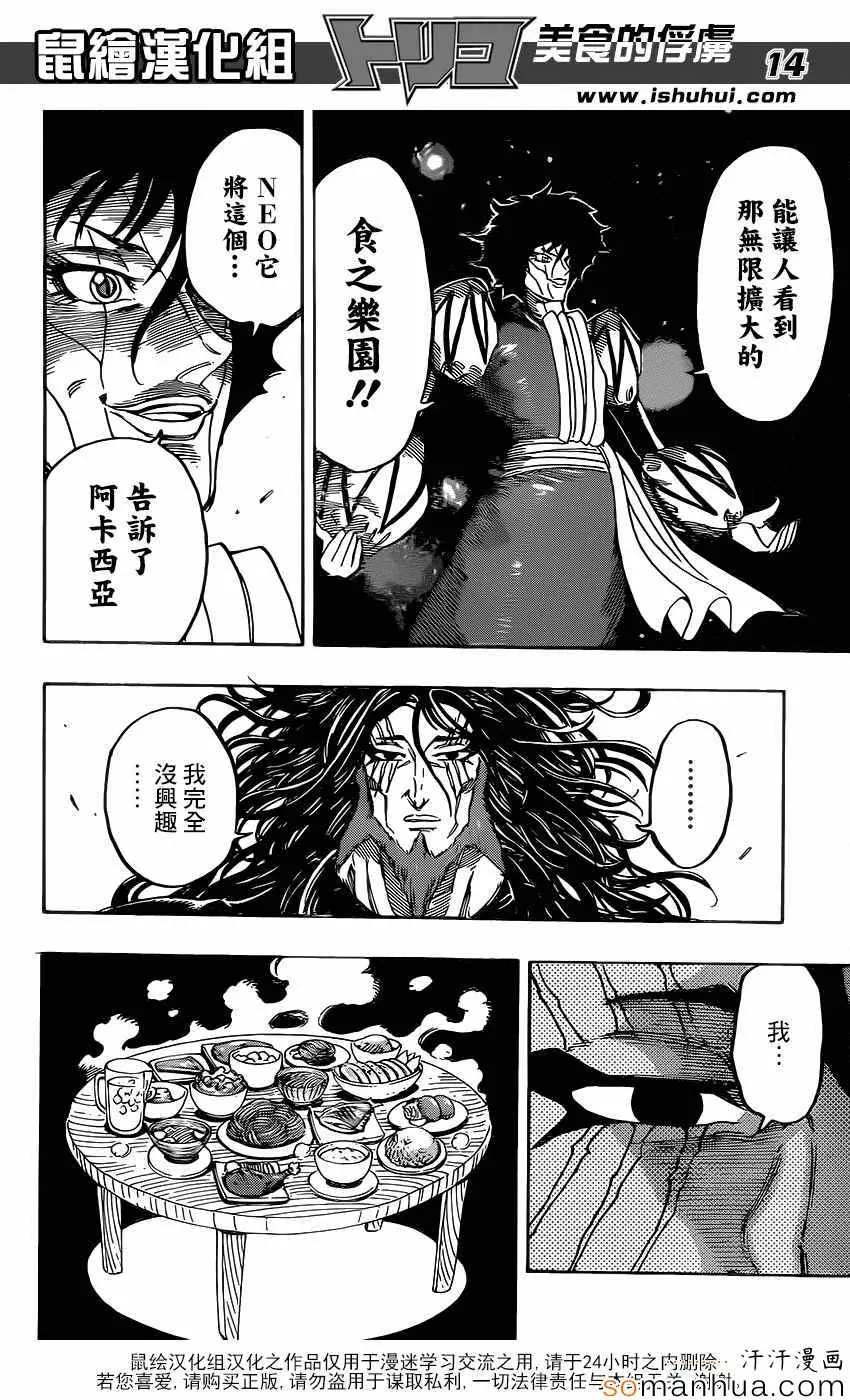 第358话 NEO太恶心了 第14页