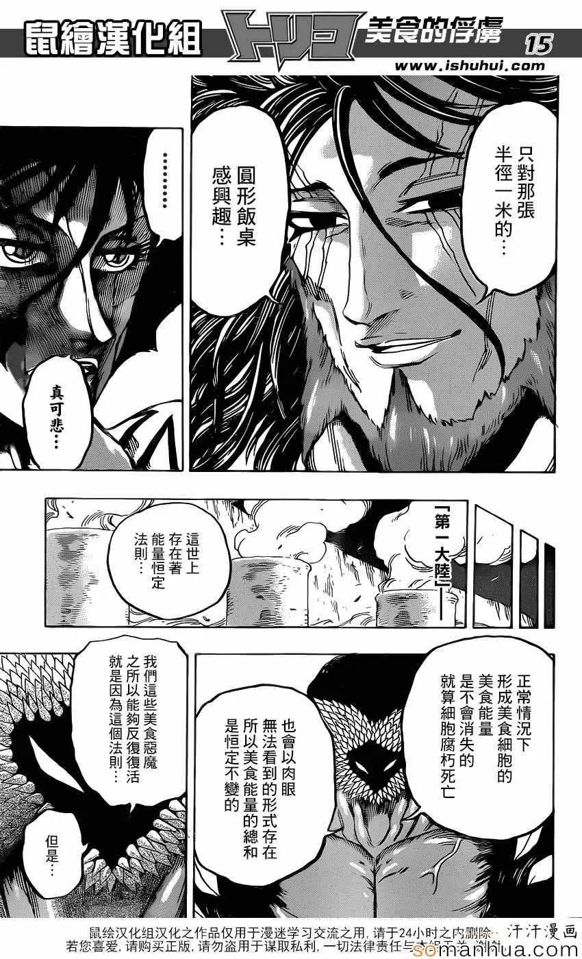 第358话 NEO太恶心了 第15页