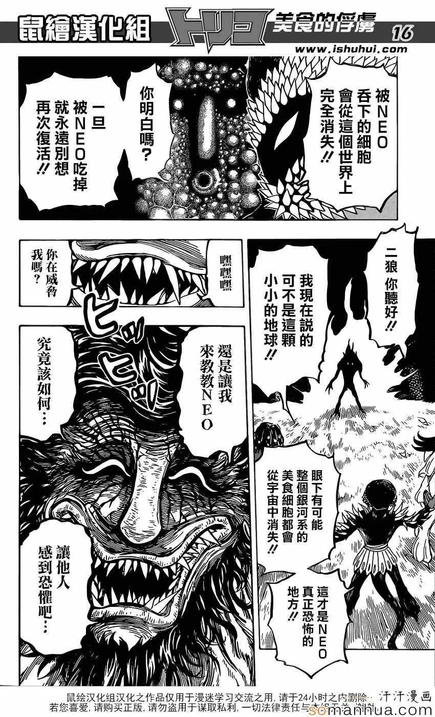 第358话 NEO太恶心了 第16页