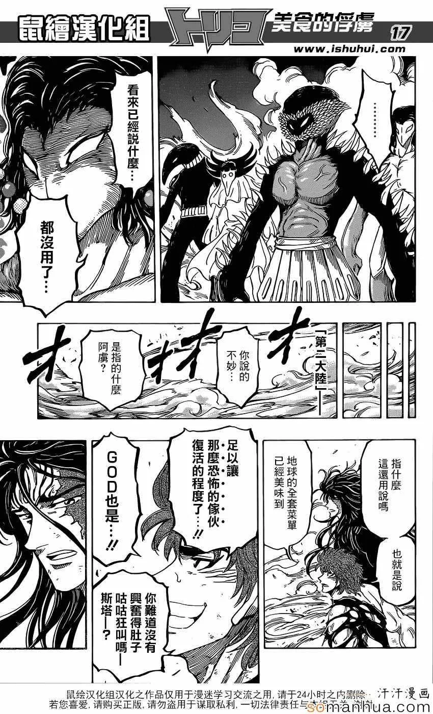 第358话 NEO太恶心了 第17页