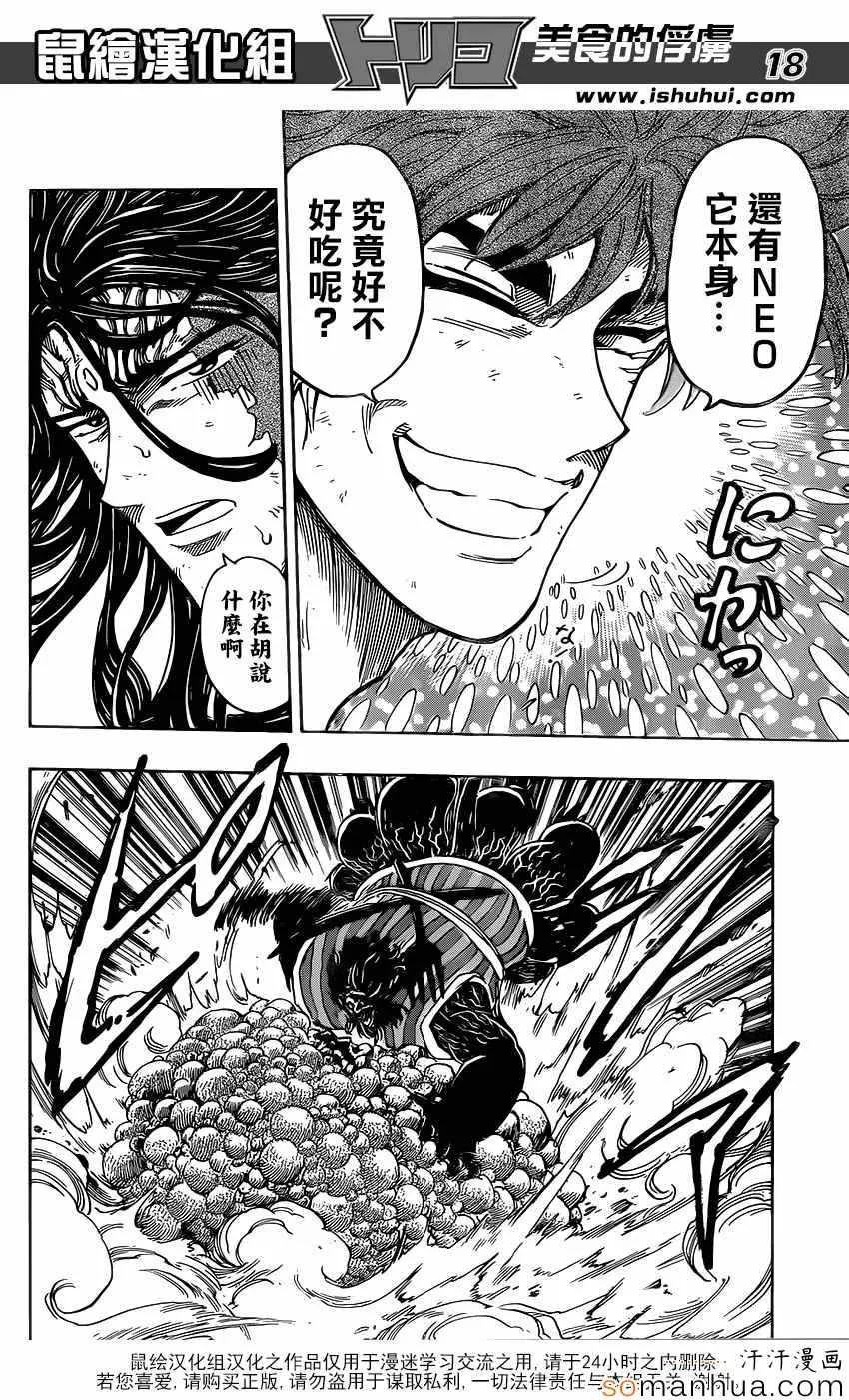 第358话 NEO太恶心了 第18页