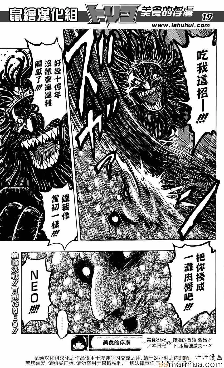第358话 NEO太恶心了 第19页