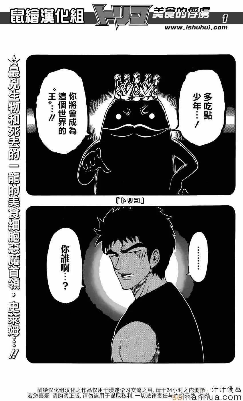 第359话 他的名字是首领·史莱姆 第1页