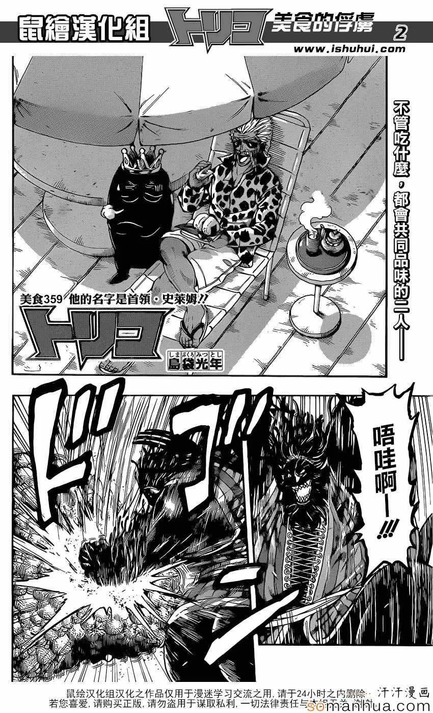 第359话 他的名字是首领·史莱姆 第2页