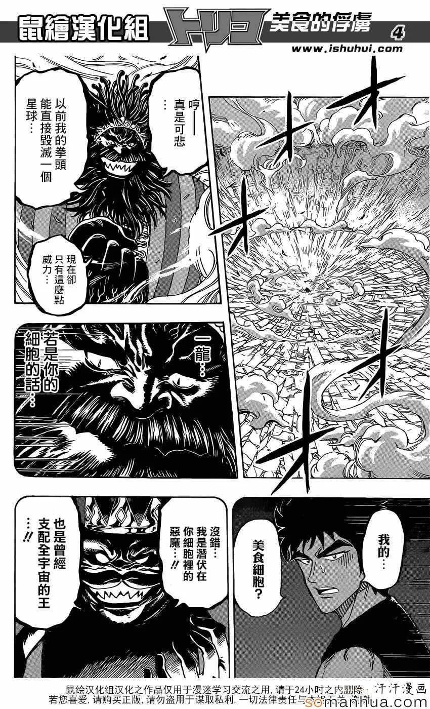 第359话 他的名字是首领·史莱姆 第4页