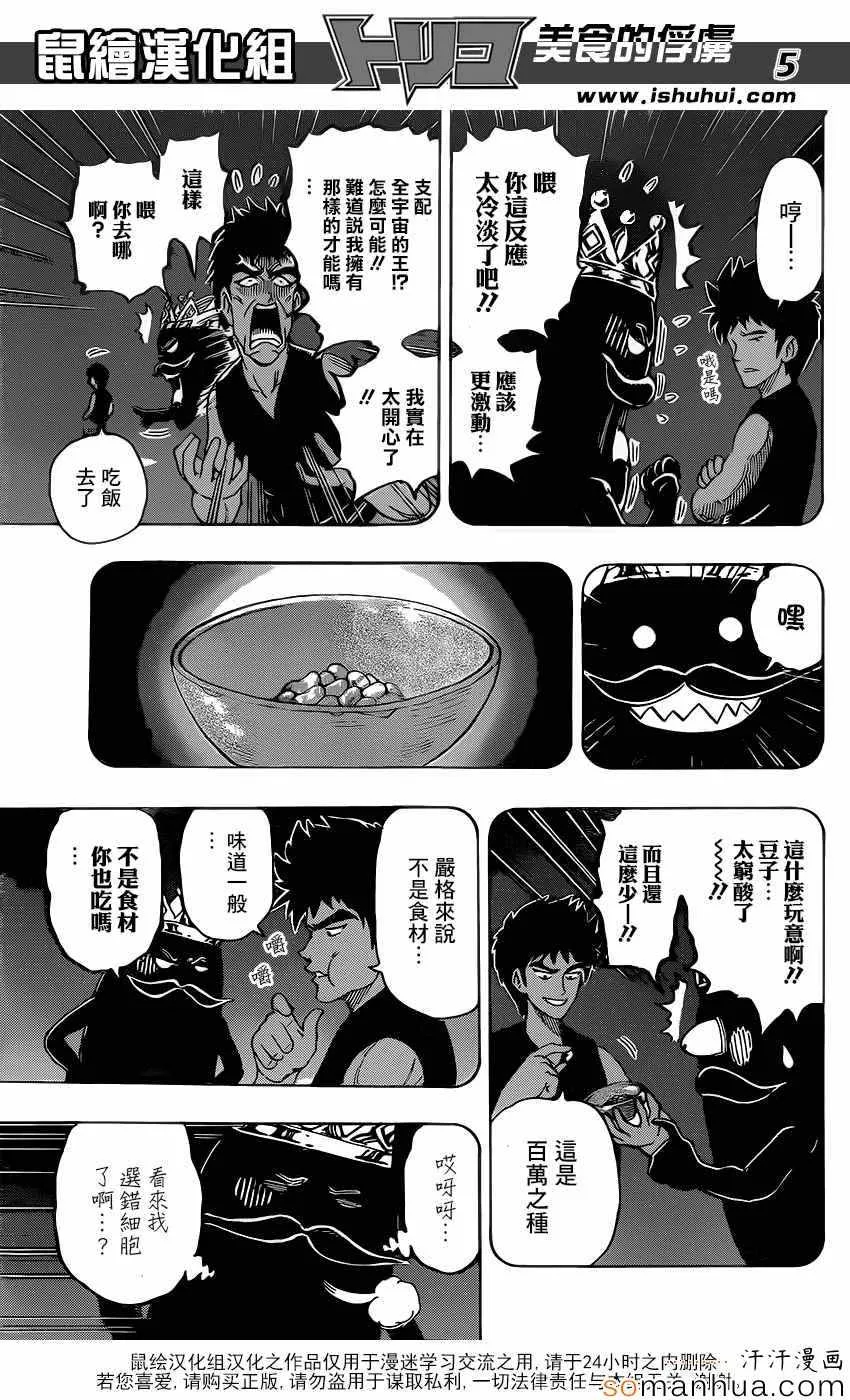 第359话 他的名字是首领·史莱姆 第5页