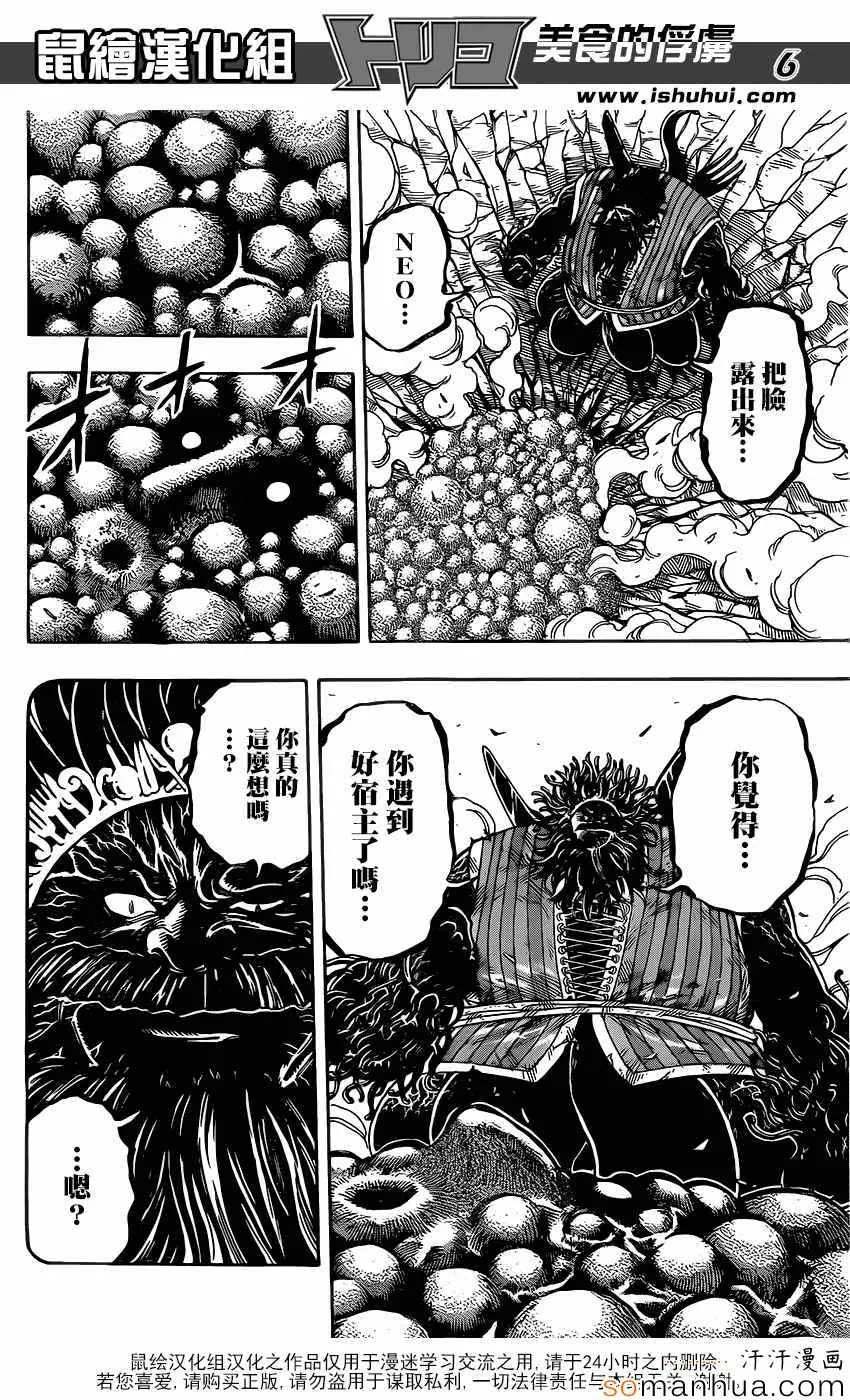 第359话 他的名字是首领·史莱姆 第6页