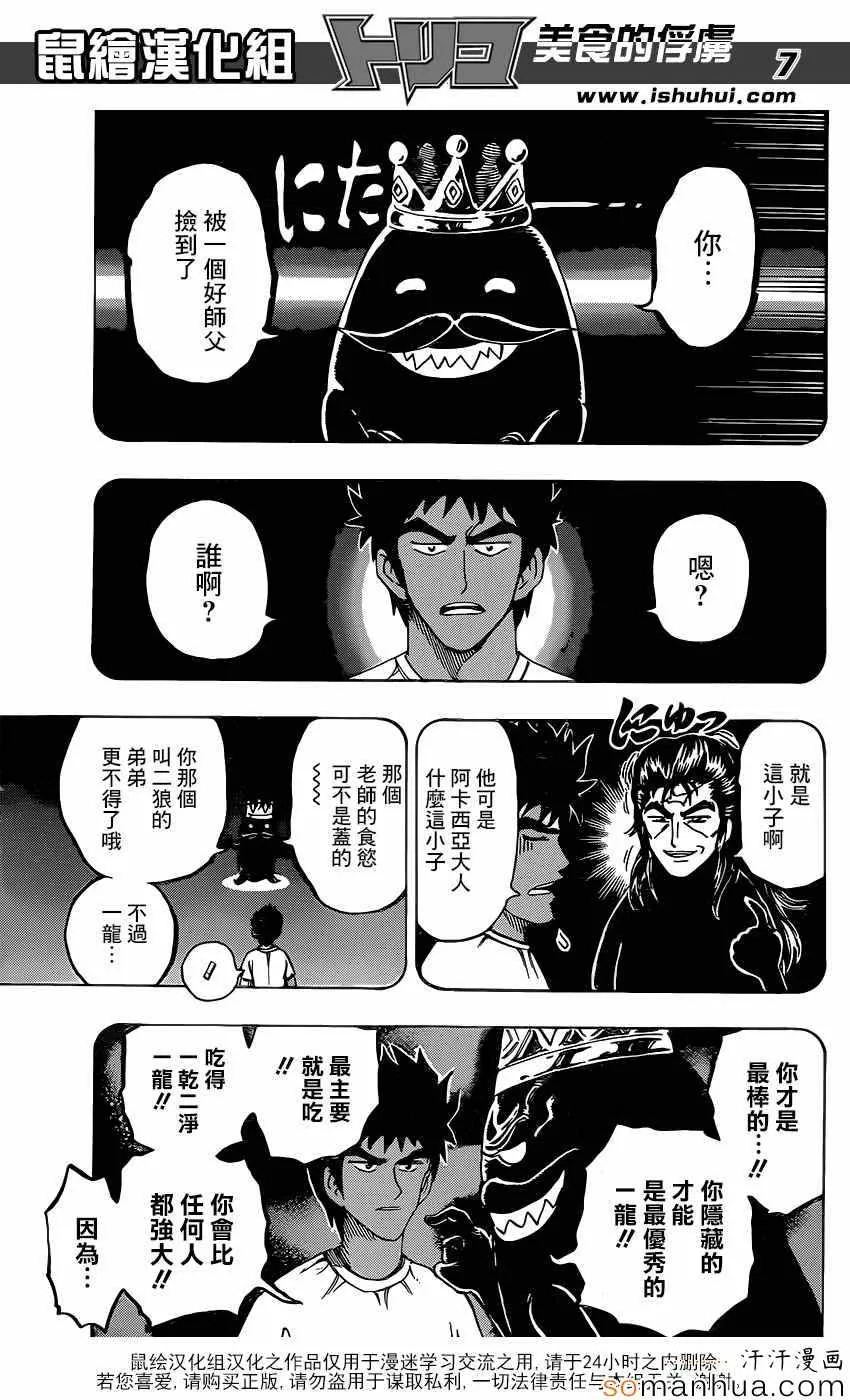 第359话 他的名字是首领·史莱姆 第7页