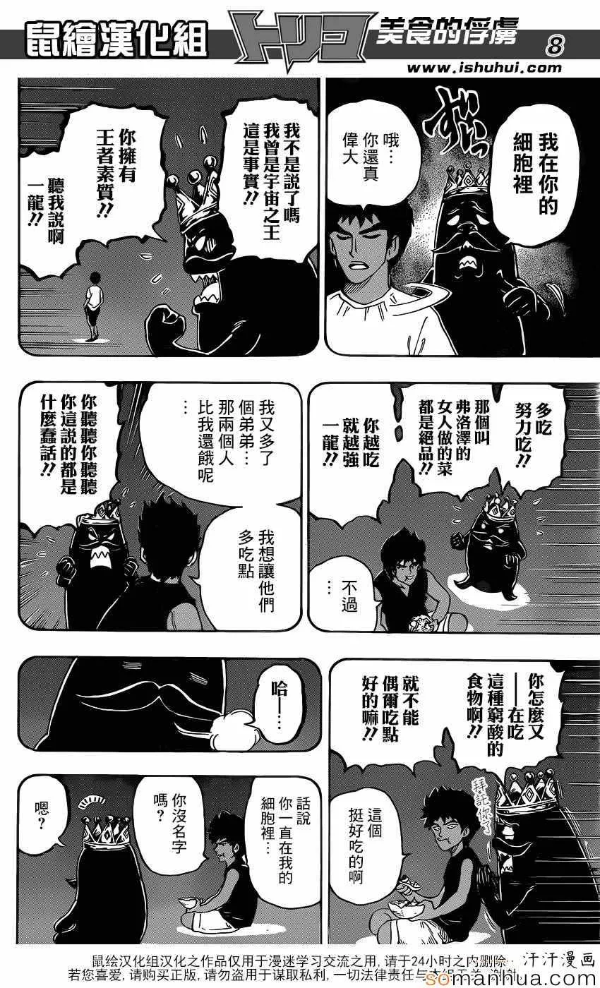 第359话 他的名字是首领·史莱姆 第8页