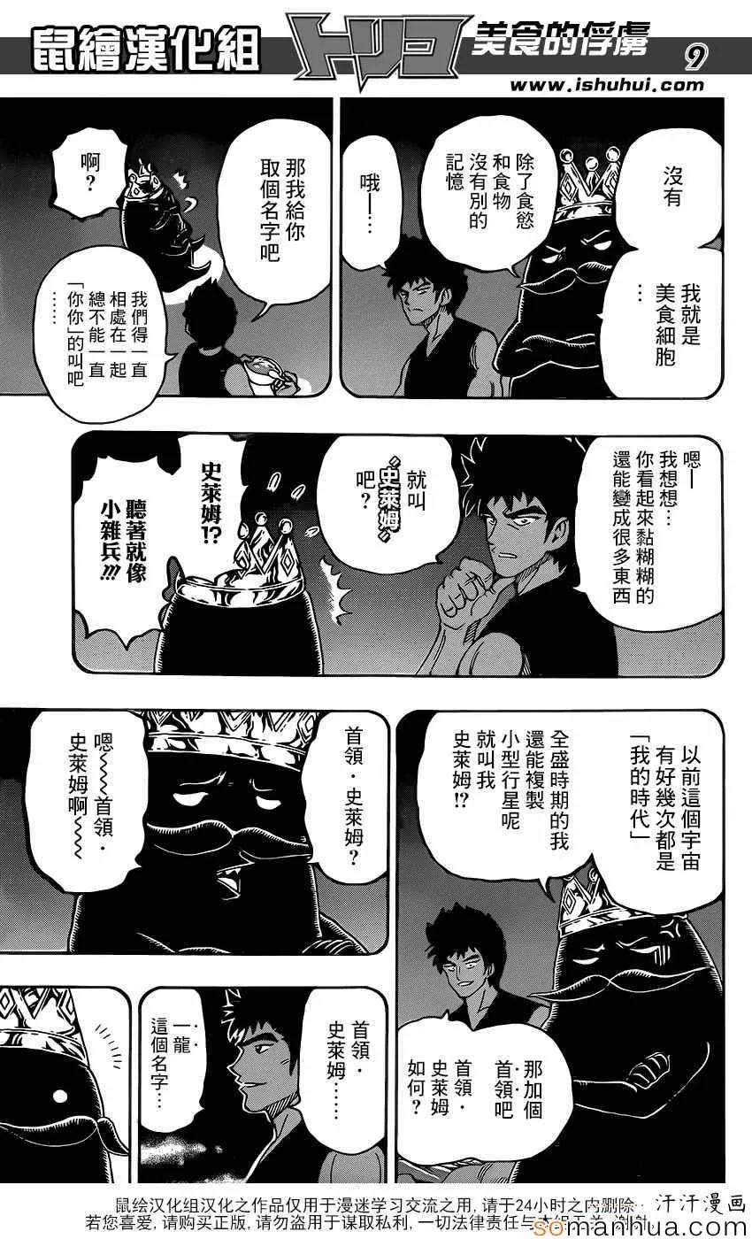 第359话 他的名字是首领·史莱姆 第9页
