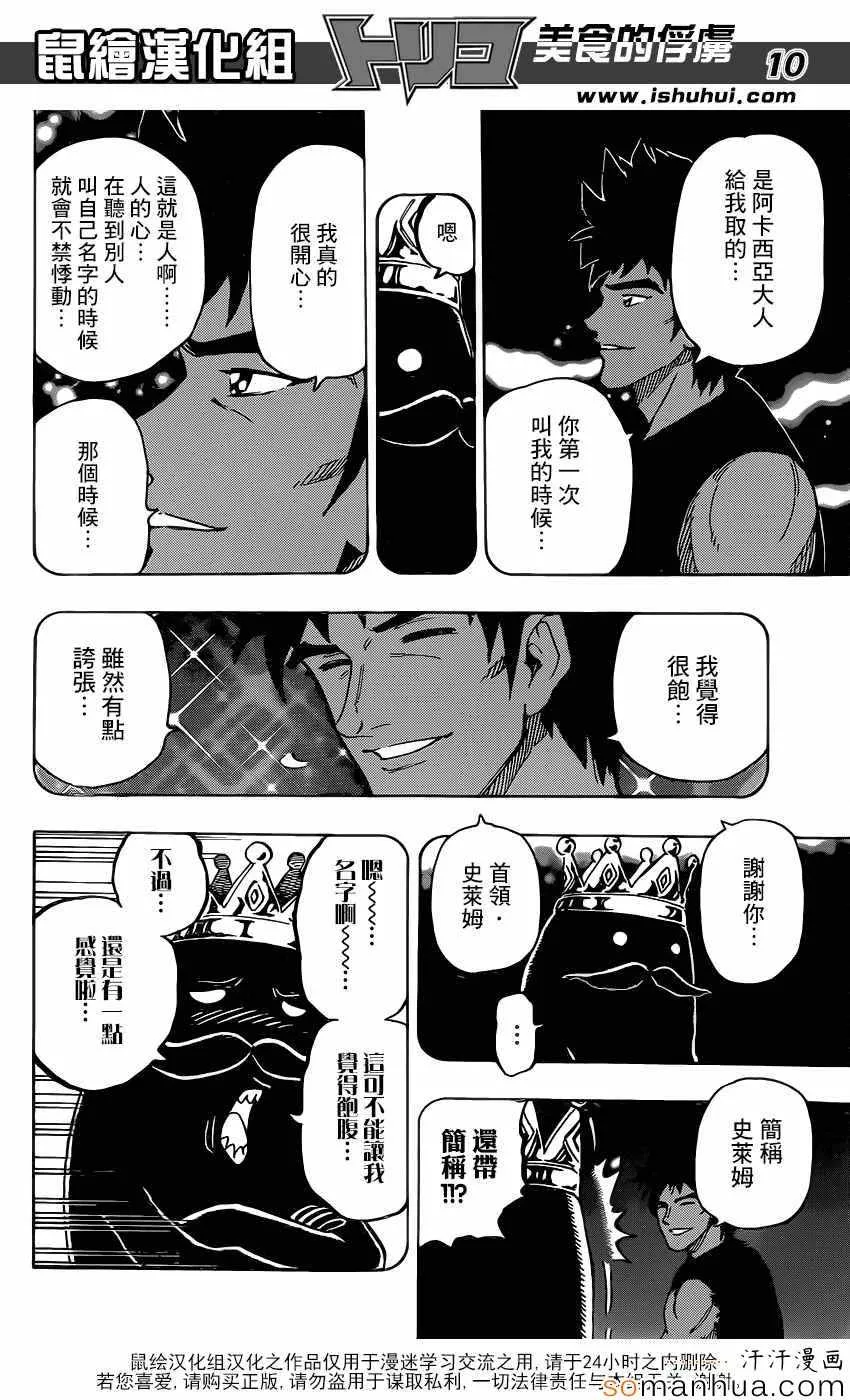 第359话 他的名字是首领·史莱姆 第10页