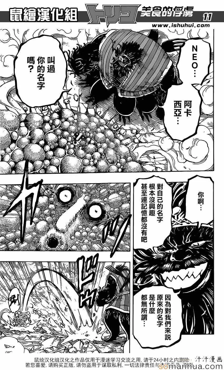 第359话 他的名字是首领·史莱姆 第11页
