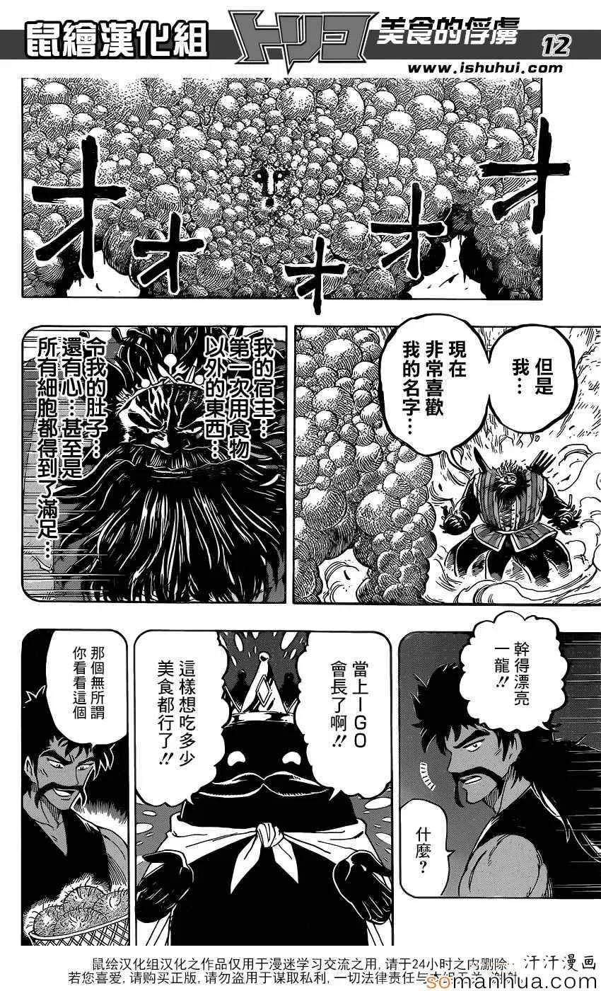 第359话 他的名字是首领·史莱姆 第12页