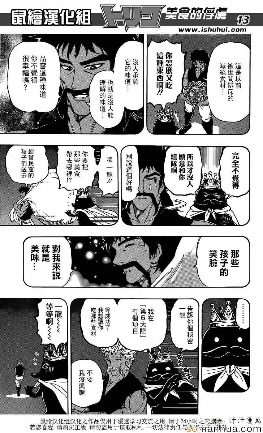 第359话 他的名字是首领·史莱姆 第13页