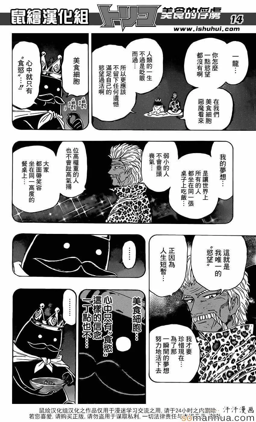 第359话 他的名字是首领·史莱姆 第14页