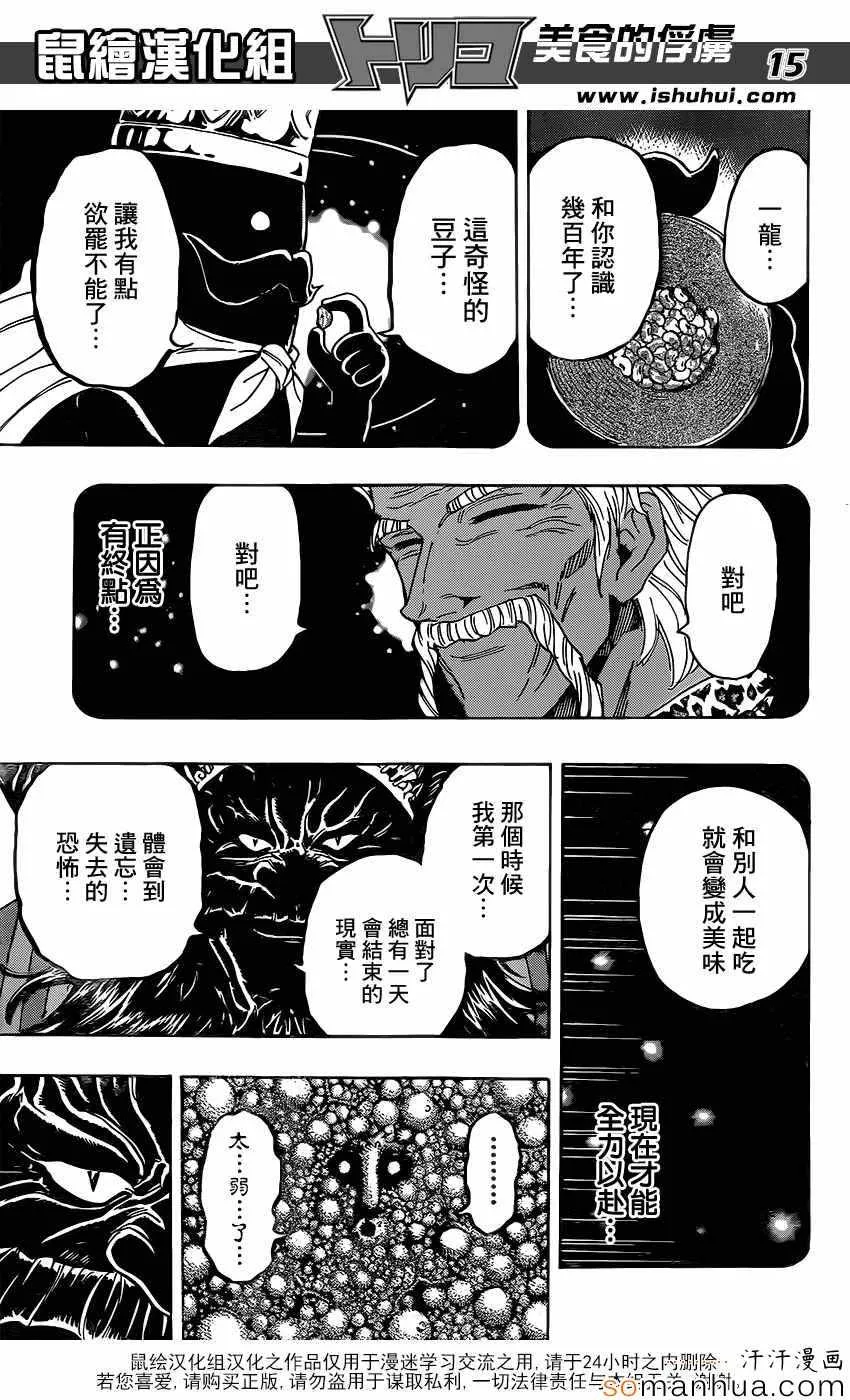 第359话 他的名字是首领·史莱姆 第15页