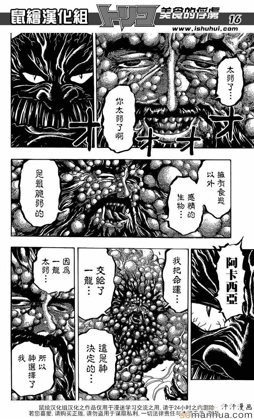 第359话 他的名字是首领·史莱姆 第16页