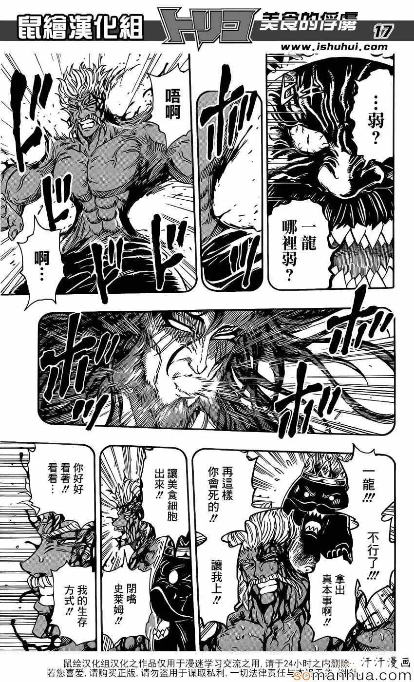 第359话 他的名字是首领·史莱姆 第17页