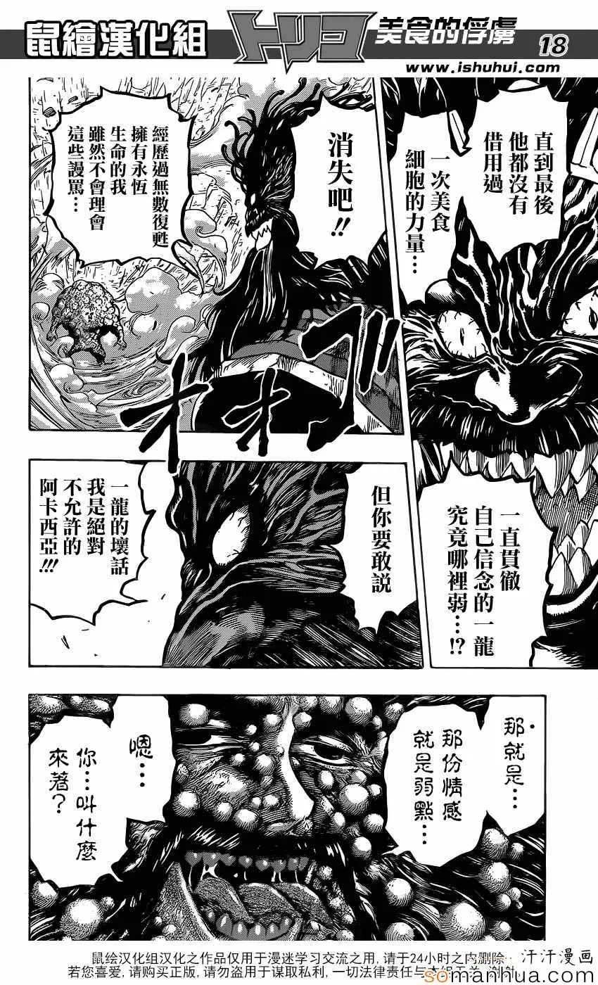 第359话 他的名字是首领·史莱姆 第18页