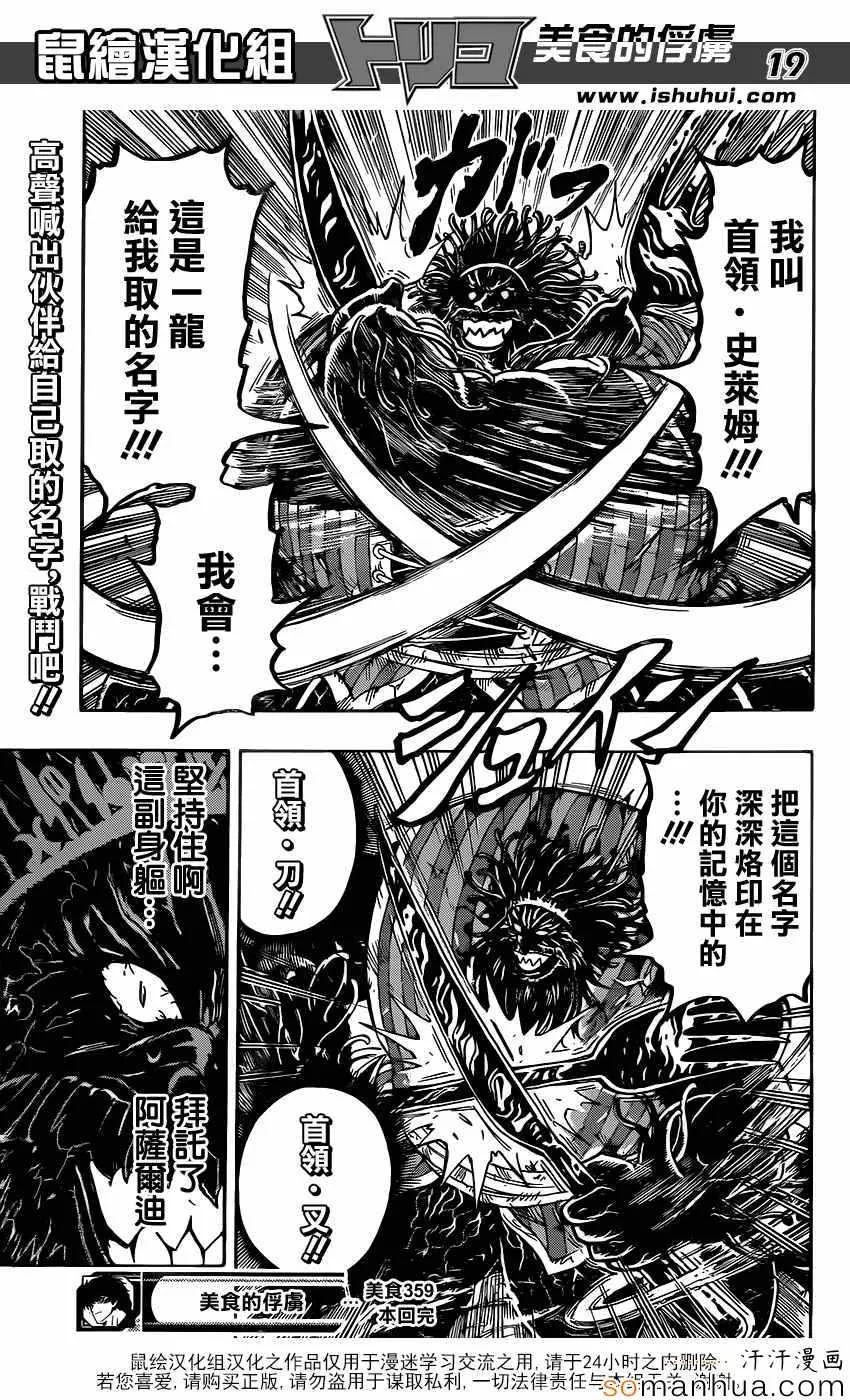 第359话 他的名字是首领·史莱姆 第19页