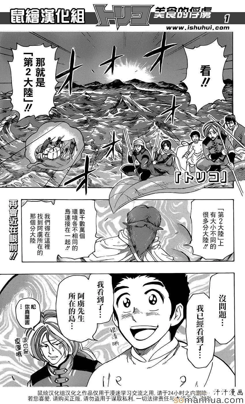 第360话 味道的真相 第1页