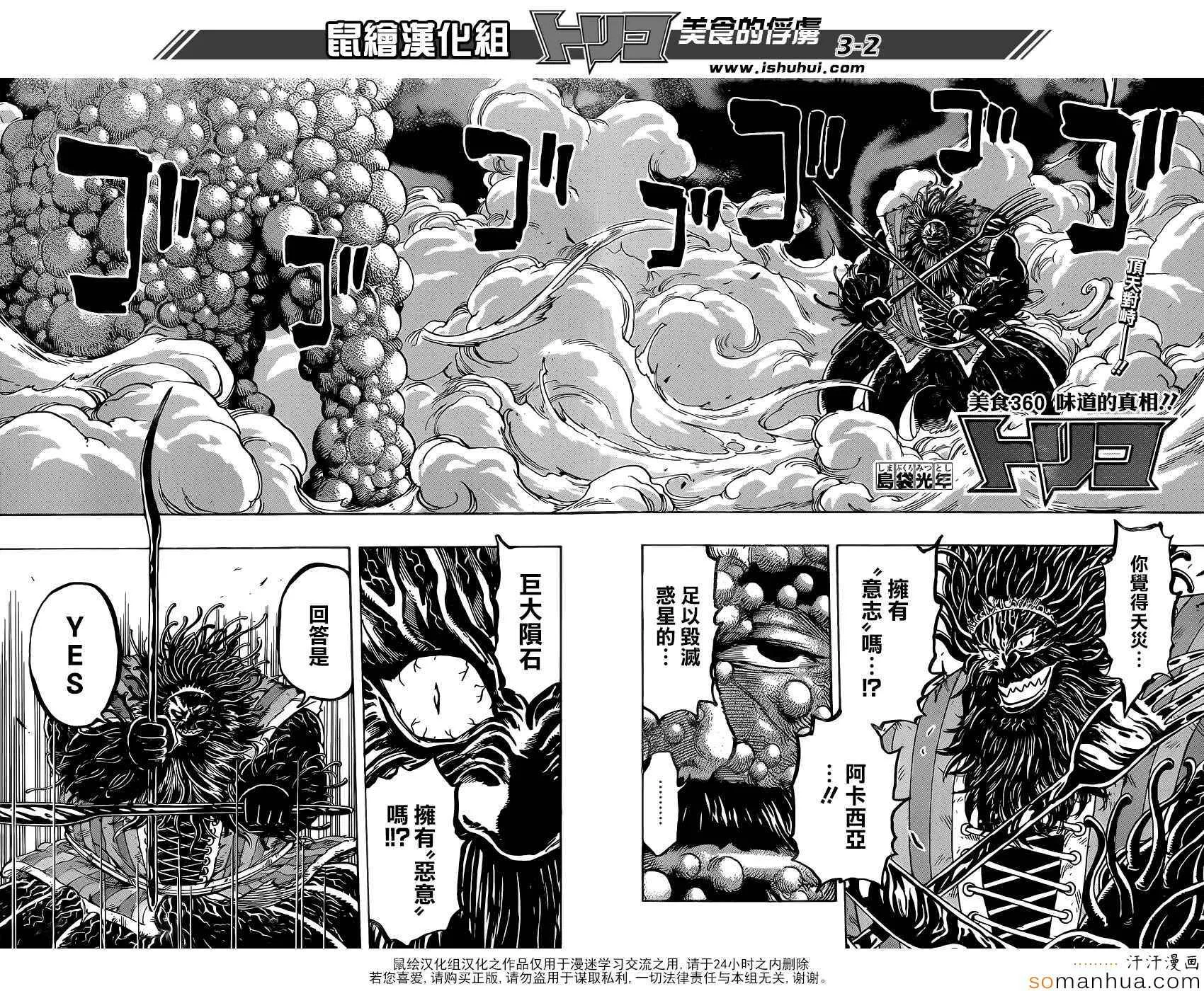 第360话 味道的真相 第2页