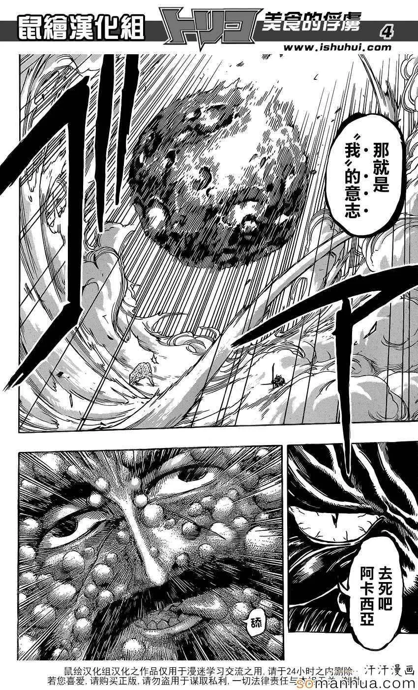 第360话 味道的真相 第3页